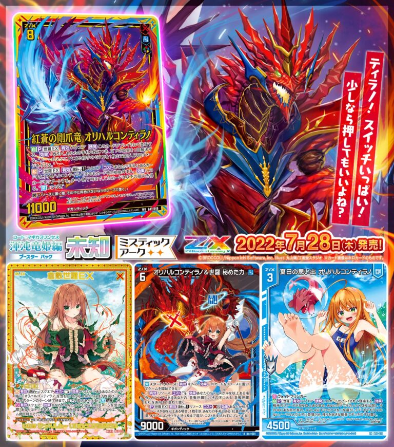 ゼクス41弾新カード紹介「紅蒼の剛爪竜 オリハルコンティラノ」他3枚 シャルの軌跡 ゼクス41弾新カード紹介「紅蒼の剛爪竜 オリハルコンティラノ」他3枚 シャルの軌跡