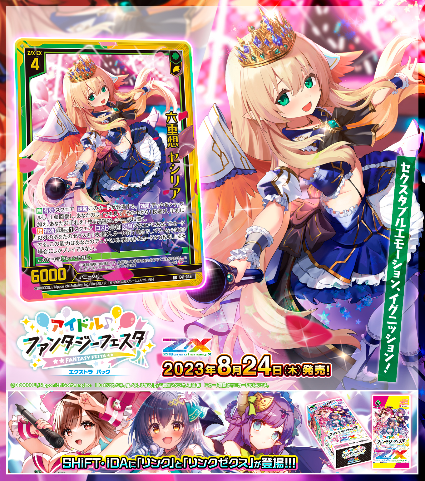 ゼクス「アイドル♪ファンタジーフェスタ」新カード紹介「六重想 